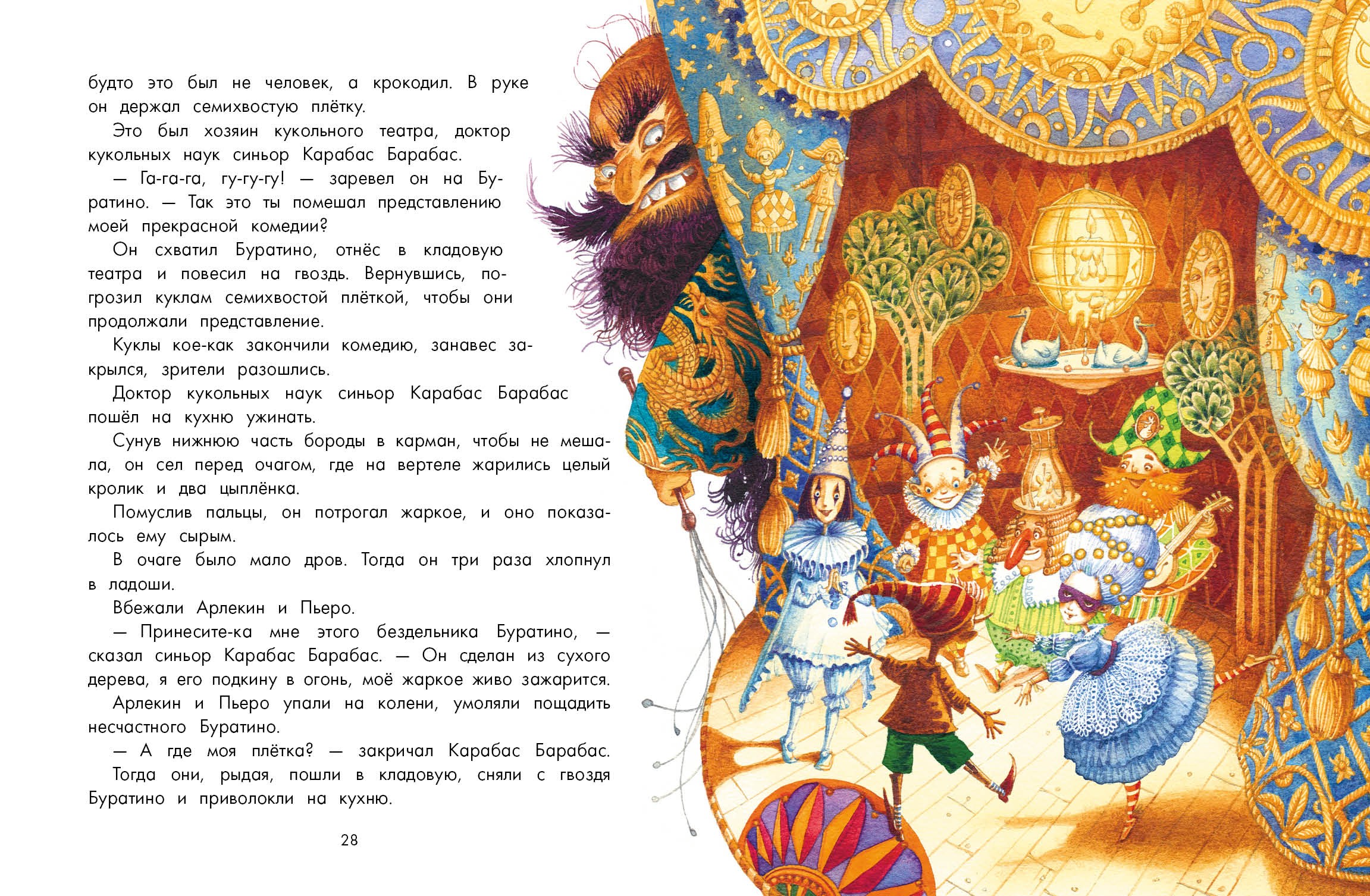 Книга Качели Золотой ключик или Приключения Буратино - фото 8