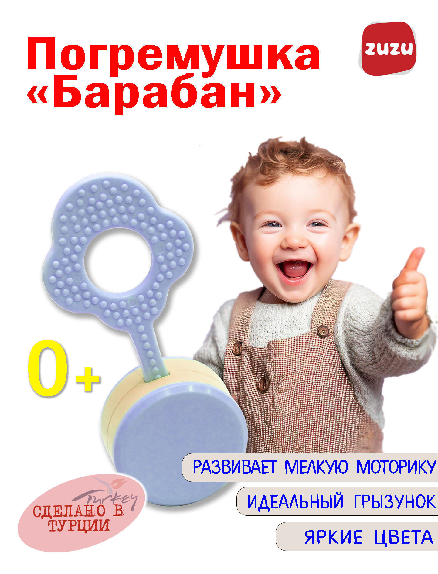 Игрушка ZUZUTOYS погремушка Барабаны - фото 1