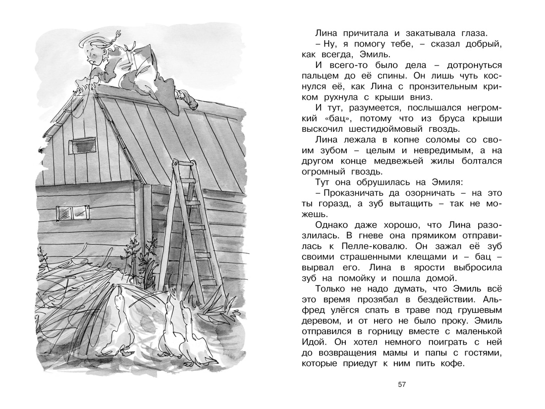 Книга Махаон Эмиль из Лённеберги. Линдгрен. Комплект из 2-х книг - фото 7