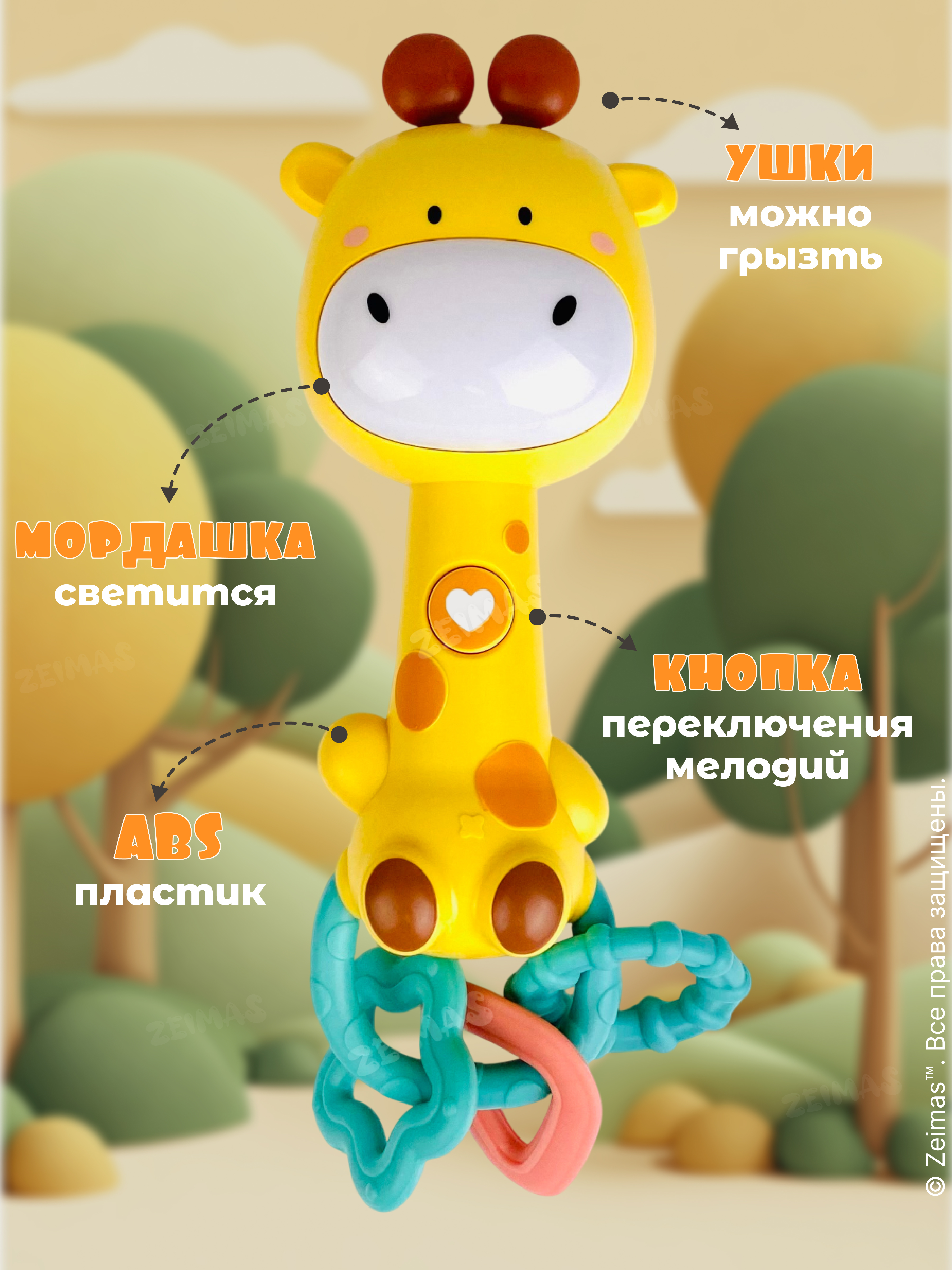 Игрушка Zeimas погремушка Погремушка музыкальная Жираф - фото 12