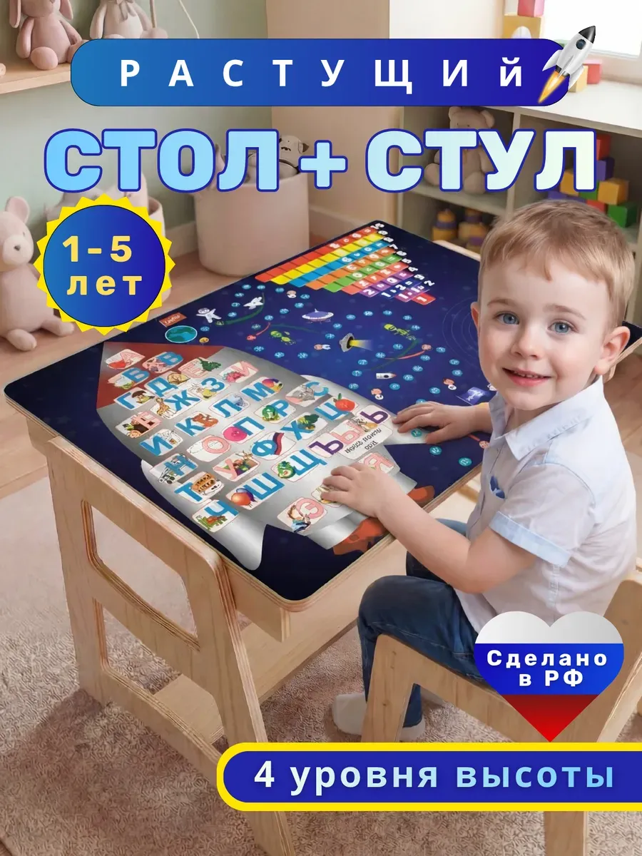 Комплект мебели Di toys Космос (стол, стул) - фото 1
