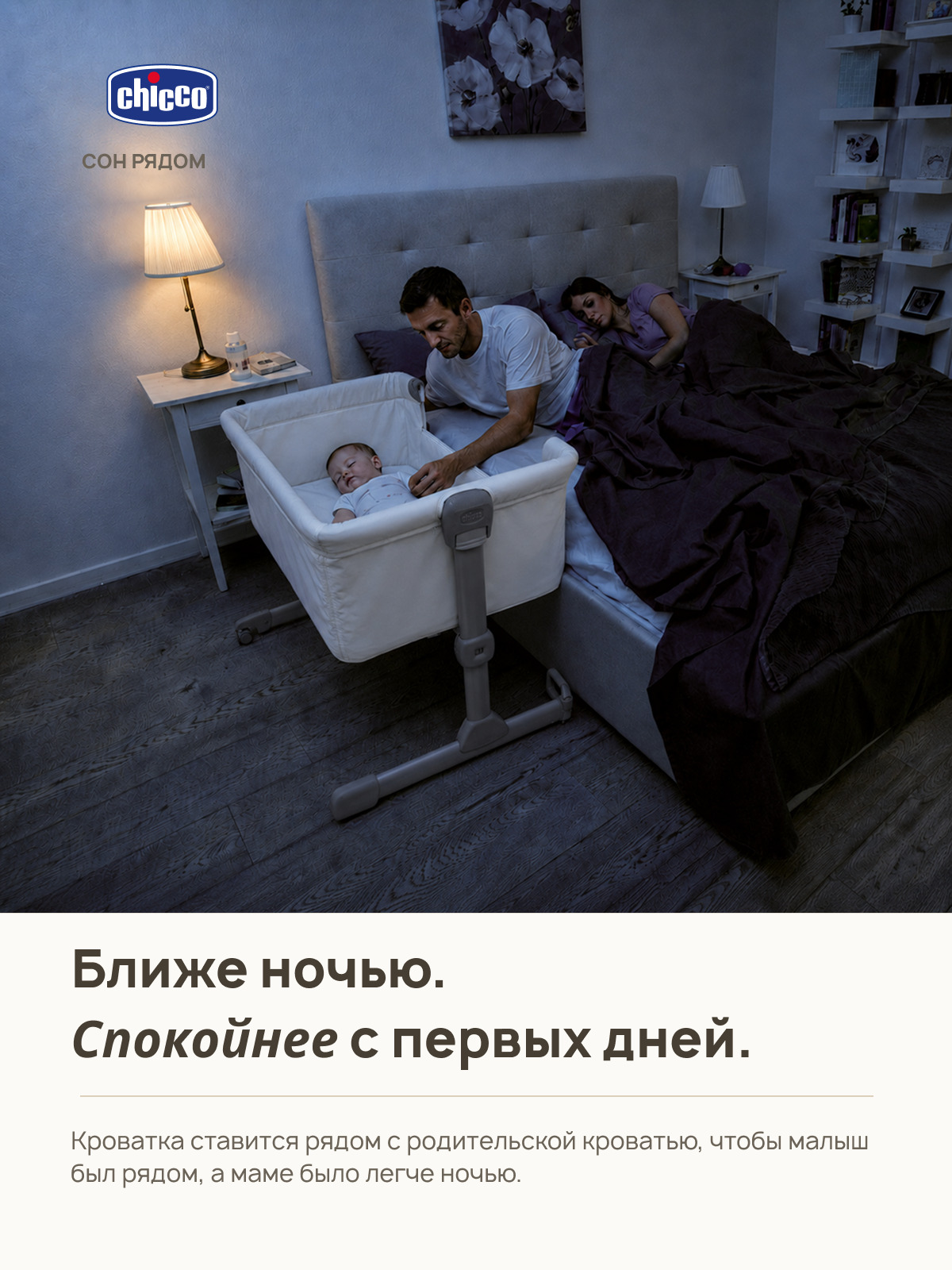 Детская кроватка Chicco Next2Me Essential c рождения до 6 месяцев Cloud Re_Lux, без маятника (бодега темная) - фото 3