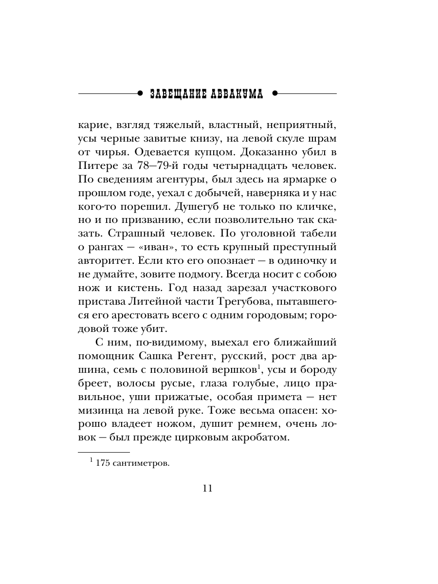 Книга Эксмо Завещание Аввакума Сыщик Российской империи № 1 - фото 10