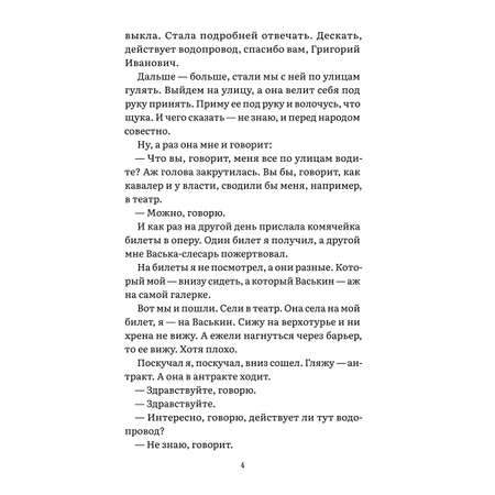 Рассказы.М.Зощенко Проспект Роман с книгой.