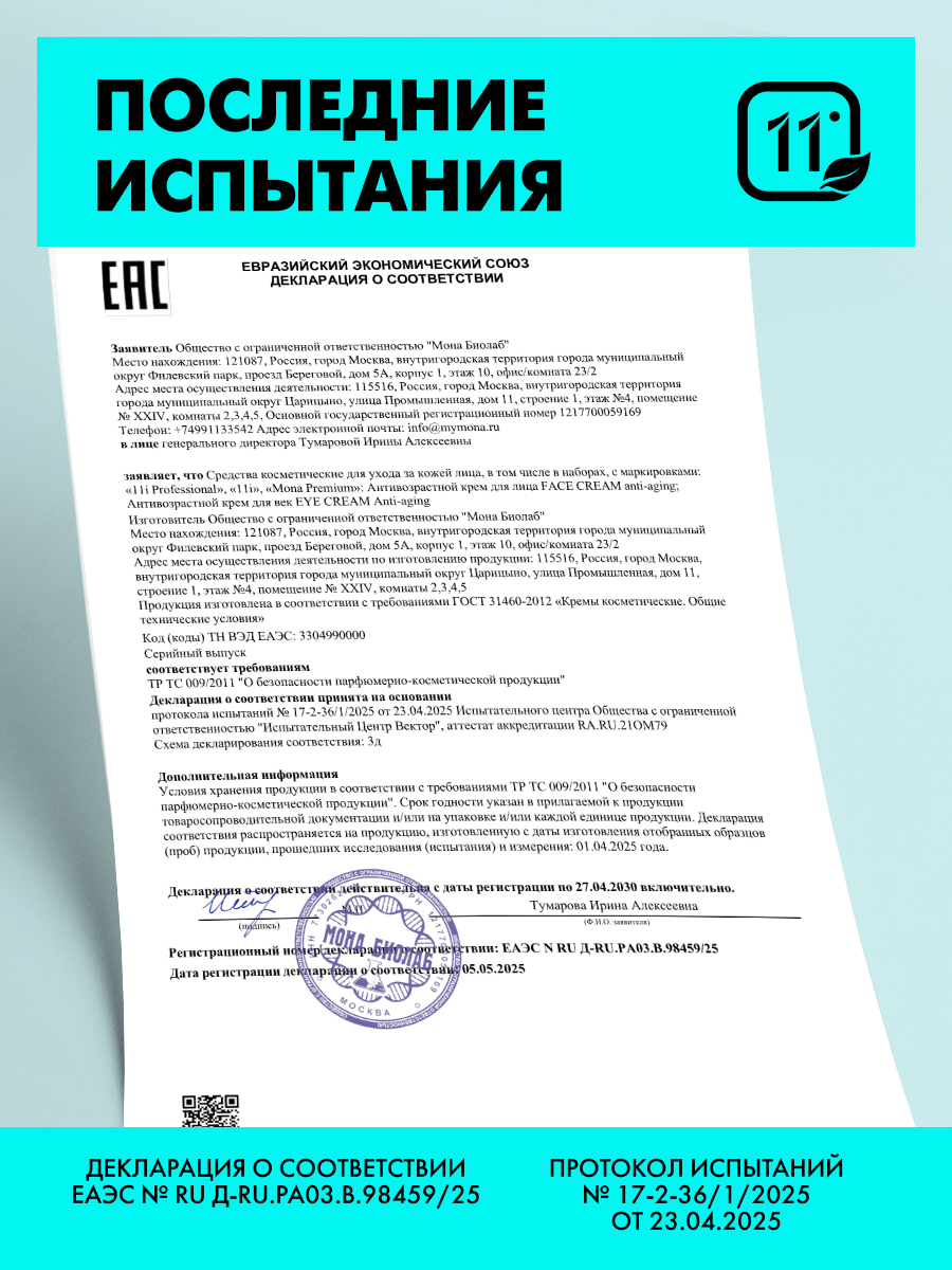 Крем 11i professional 50 мл 1 шт. - фото 9