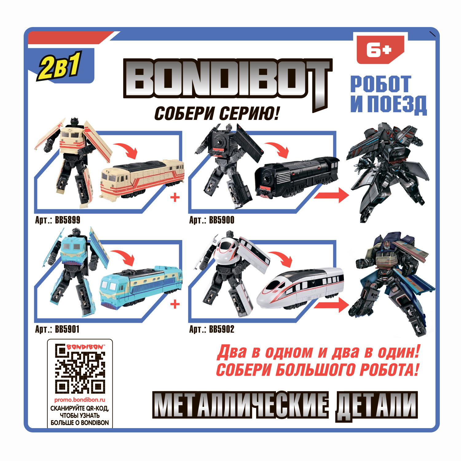 Фигурка Bondibon трансформер Робот Поезд 2в1 - фото 12