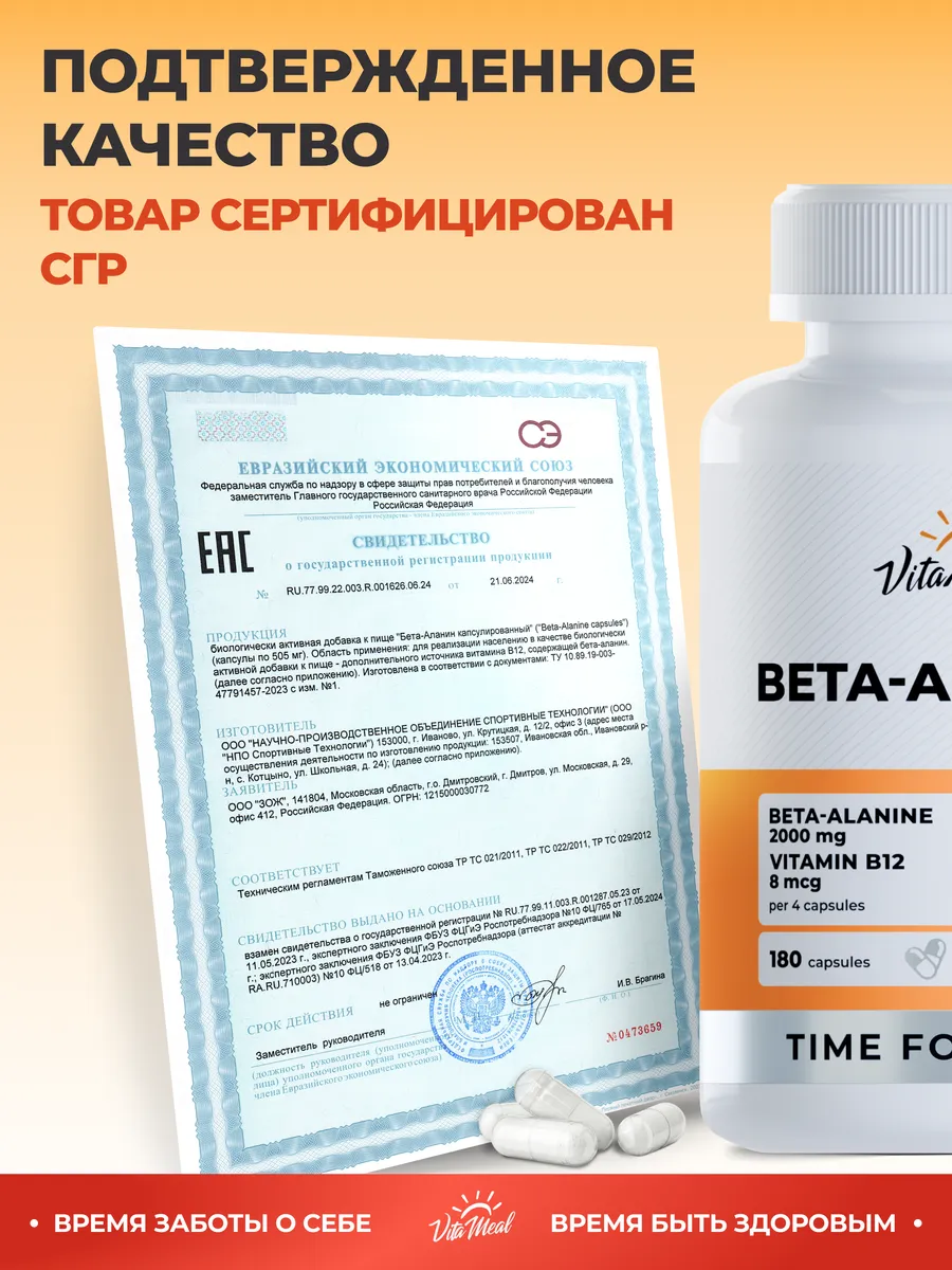 Аминокислота VitaMeal Бета аланин 500 мг для женщин от приливов и жара при климаксе 180 капсул - фото 12