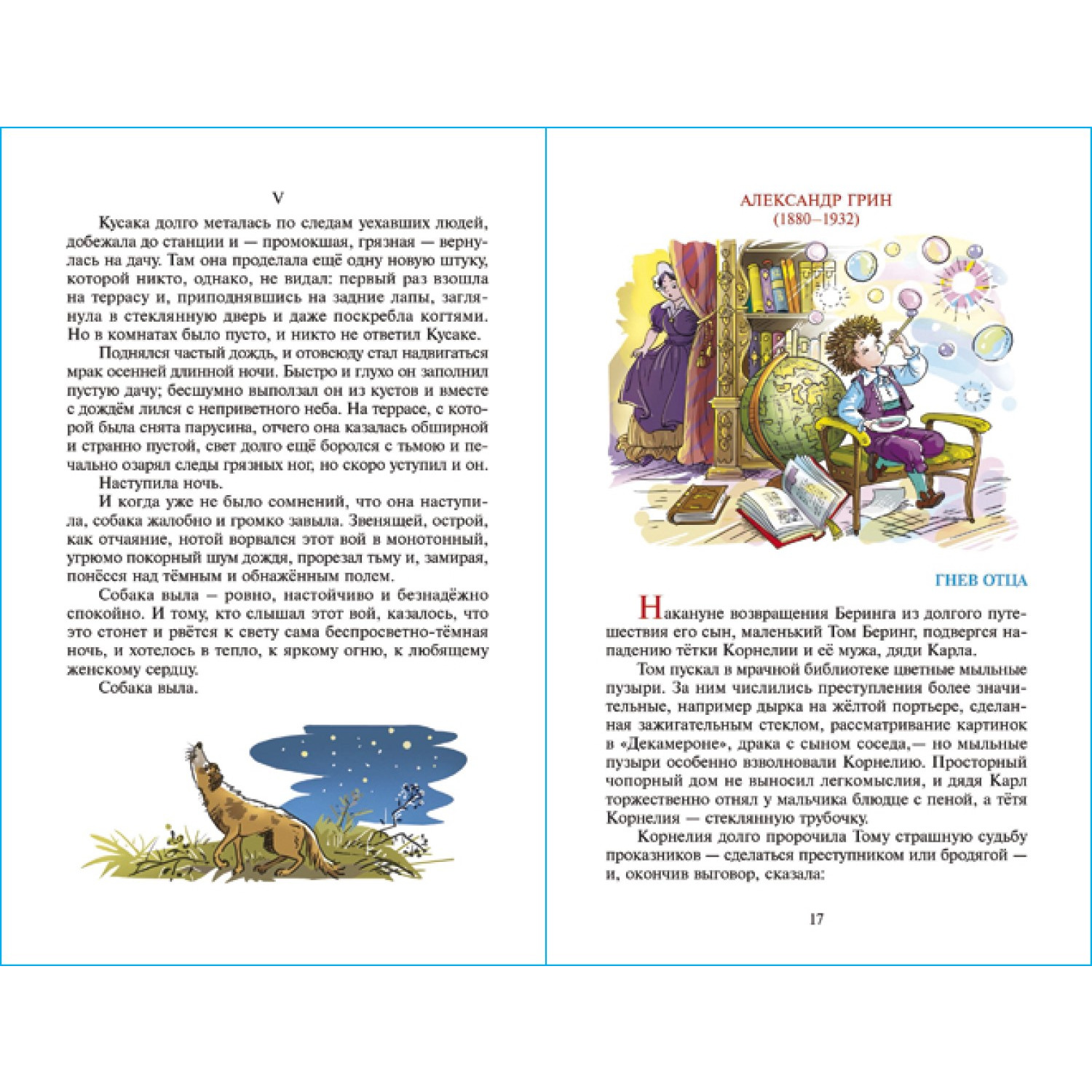Книга Самовар Внеклассное чтение 4 класс - фото 2