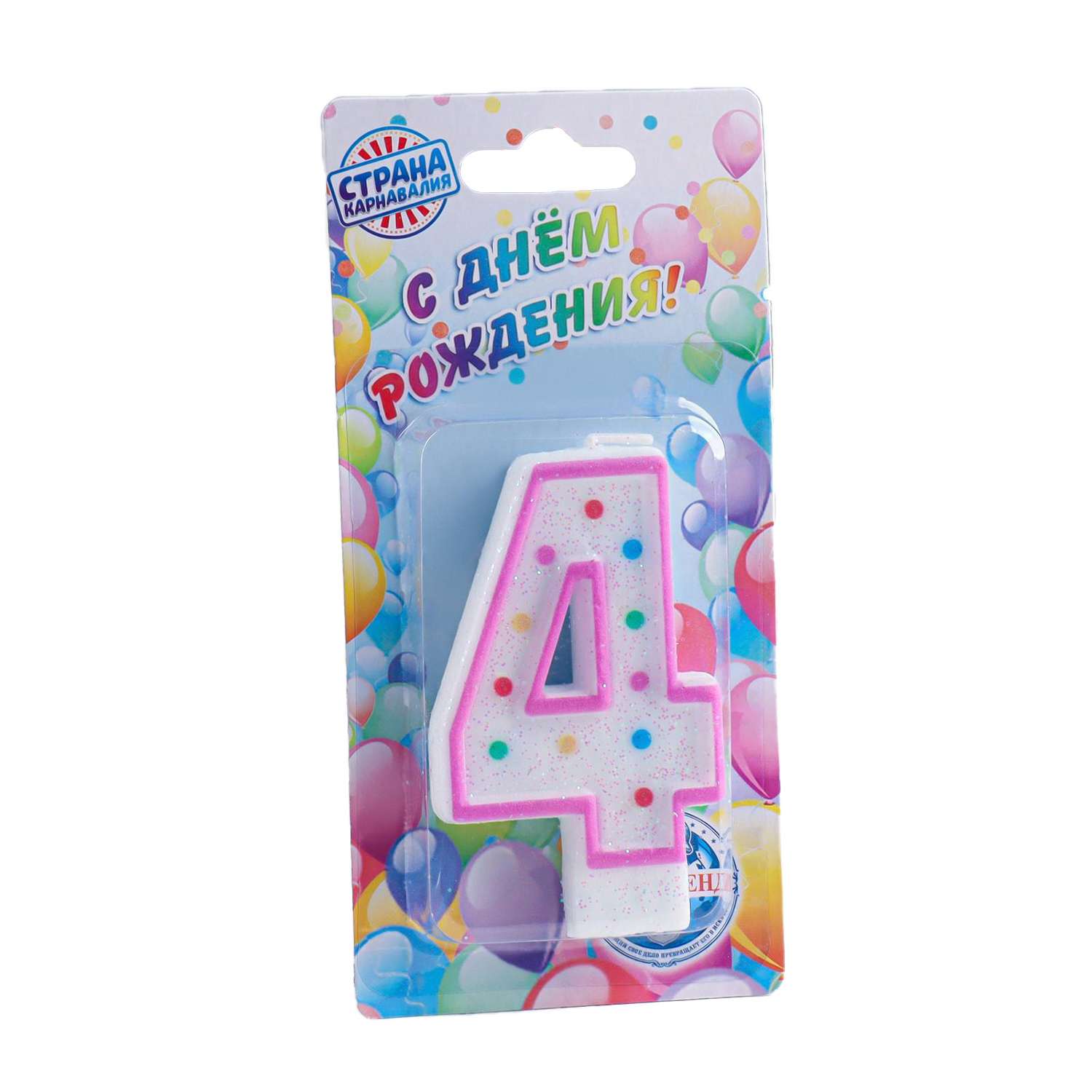 Свеча для торта Страна карнавалия Цифра 4 832098 - фото 5