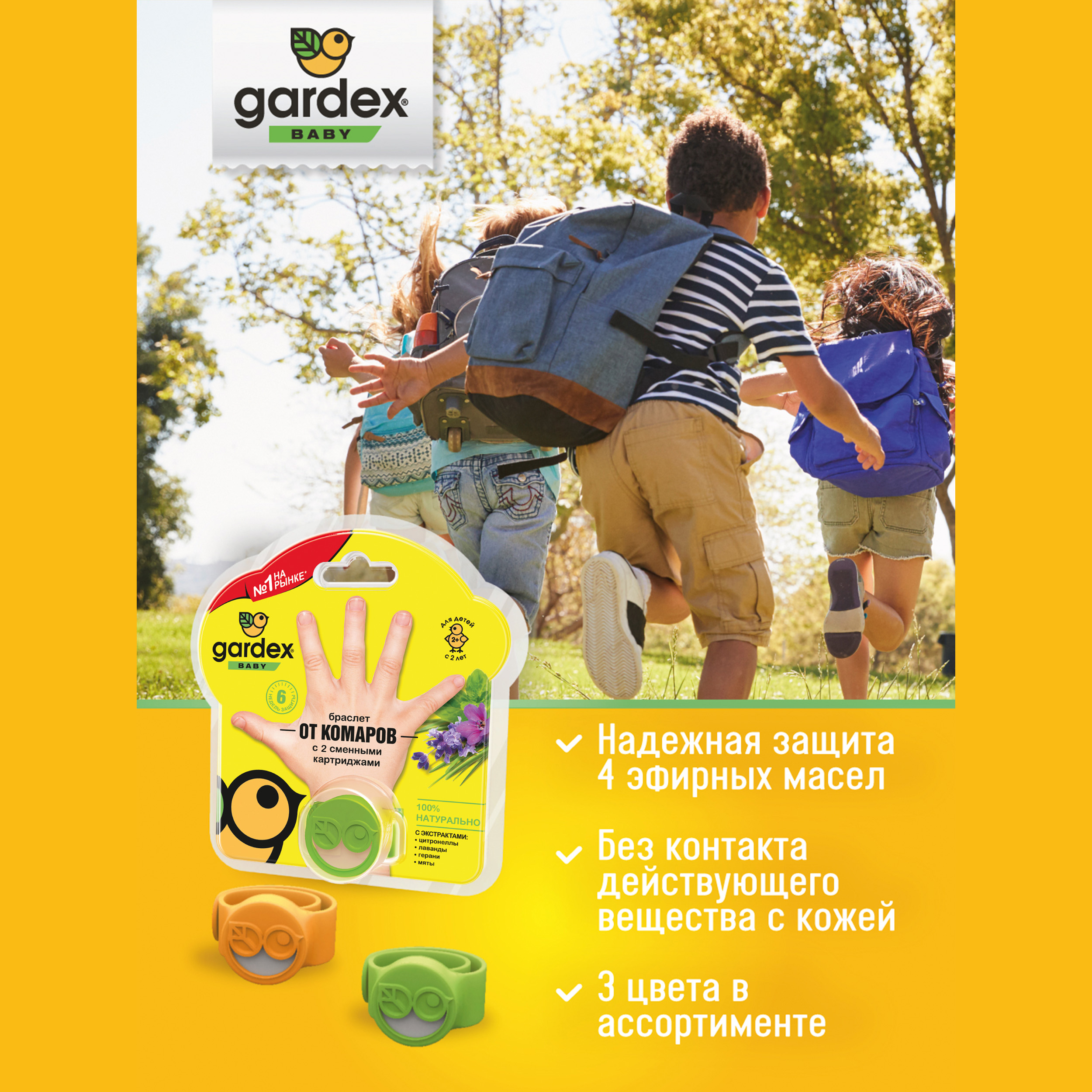 Браслет от комаров Gardex Baby с 2сменными картриджами 0147/3 - фото 8