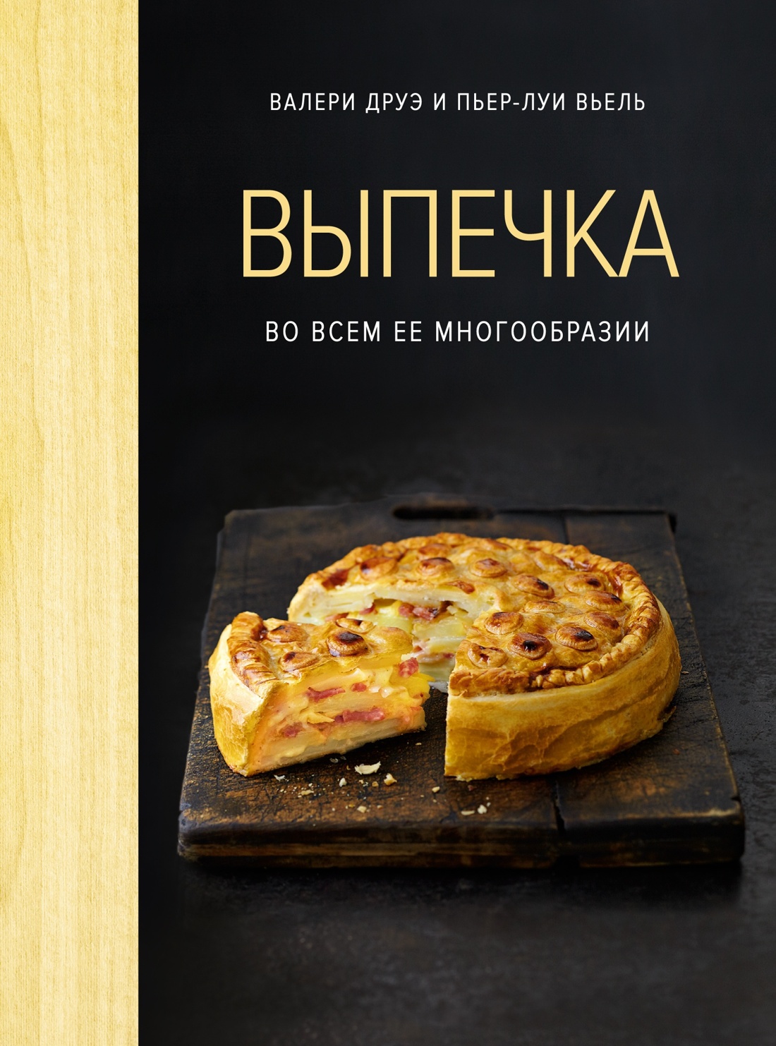 Книга КОЛИБРИ «Праздник как по нотам. Изысканный стол». Сборный комплект в коробе из 3- книг - фото 13