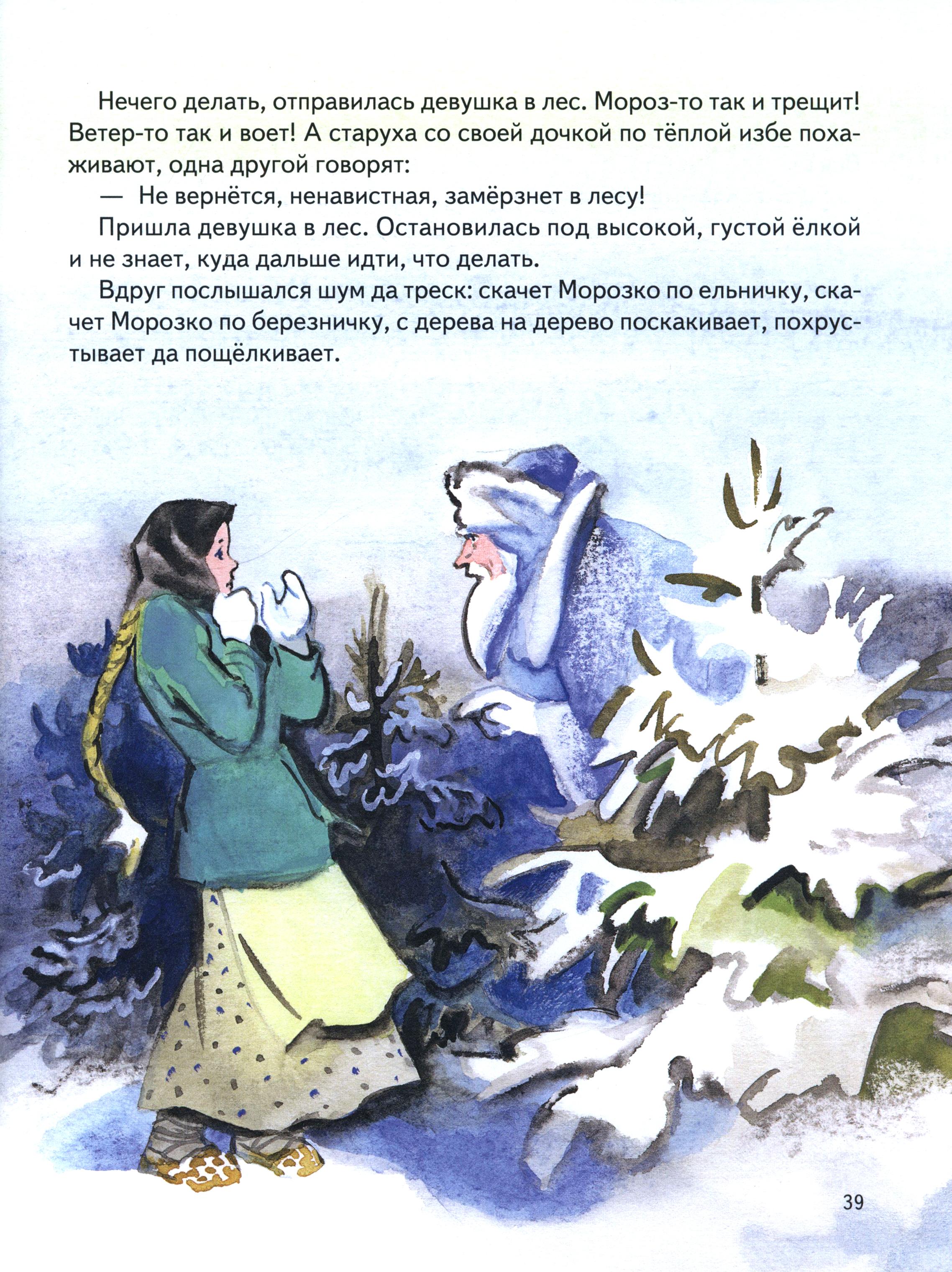 Книга Стрекозa Сборник Сказки для самых маленьких - фото 6