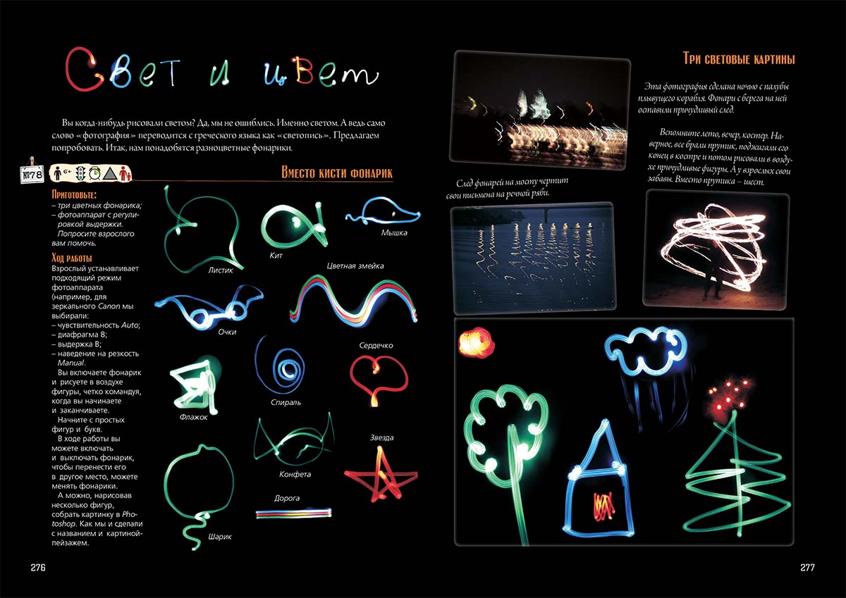 Книга Белый город Свет и цвет. По материалам физического кружка - фото 8