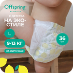 Подгузники Offspring L (9-13 кг) 36 шт.