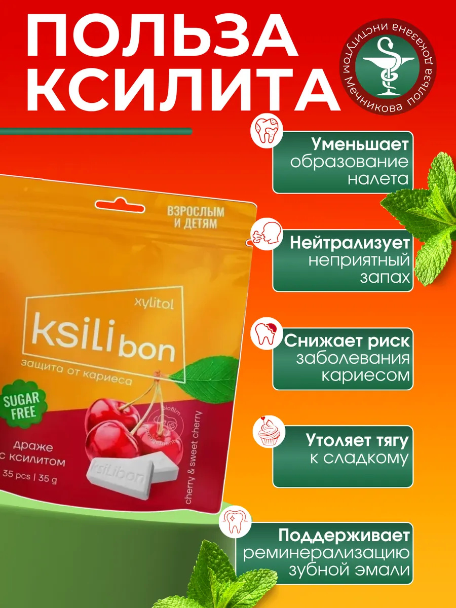 Драже без сахара с ксилитом Ksilibon вишня 50 шт - фото 2