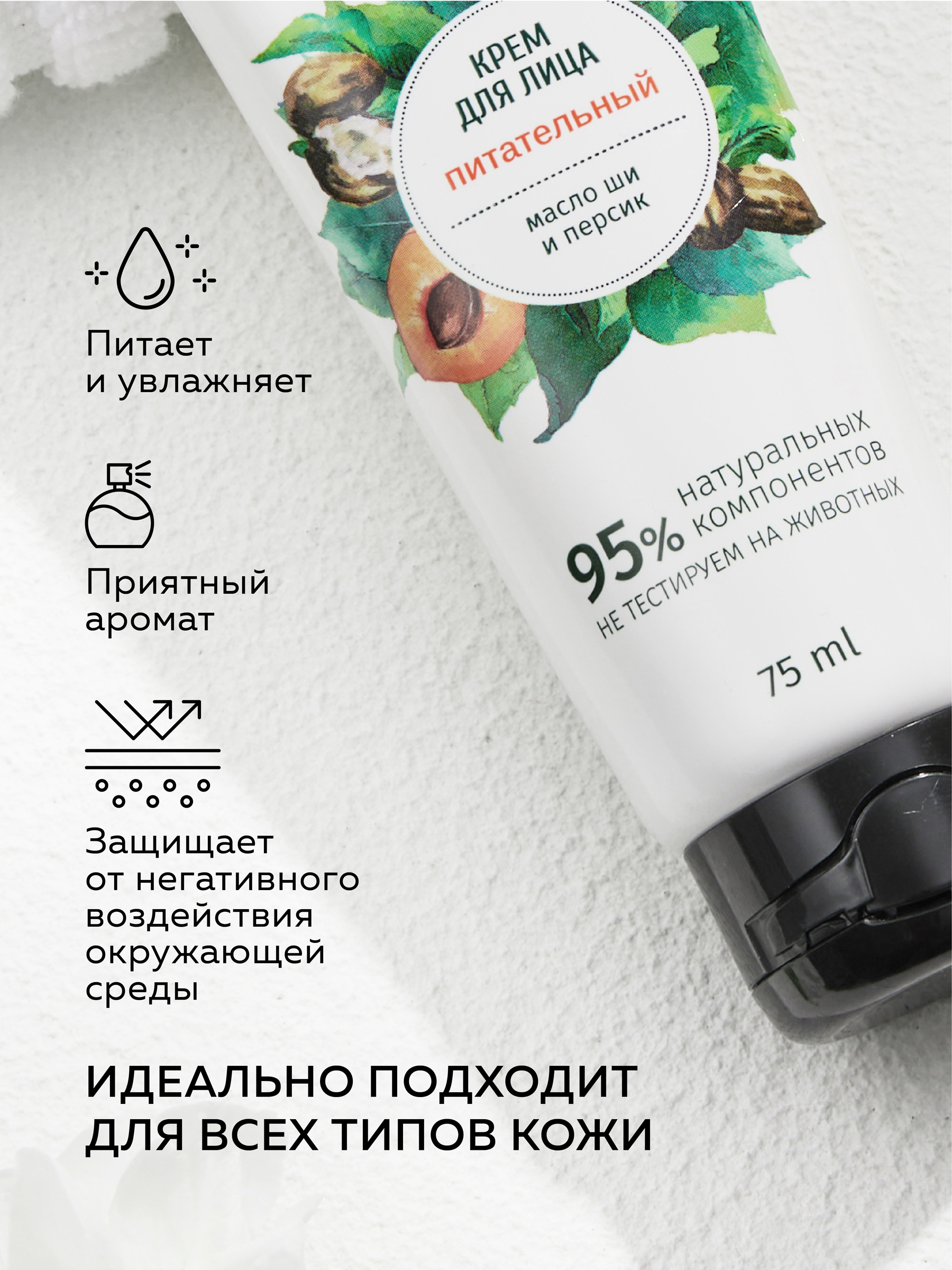 Крем GREENNOVA Питательный 75 мл - фото 2