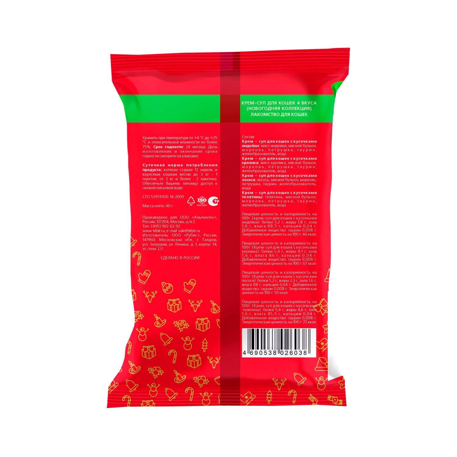 Лакомство для кошек TITBIT Крем-суп Новогодняя коллекция 40г - фото 2