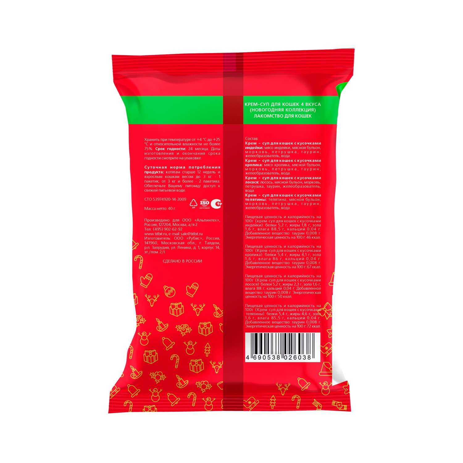 Лакомство для кошек TITBIT Крем-суп Новогодняя коллекция 40г - фото 2