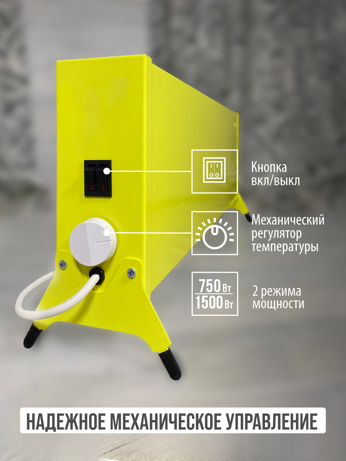 Конвектор электрический РЭМО Такса 1,5 кВт желтый Х-элемент - фото 5