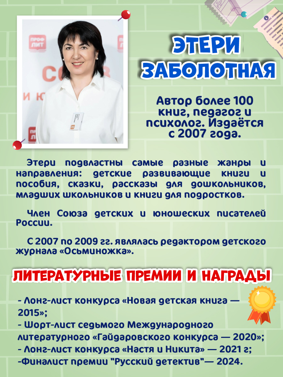 Книги Проф-Пресс детские детективы 3 шт. Э. Заболотная. мягкая обложка - фото 3