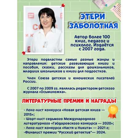 Книги Проф-Пресс детские детективы 3 шт. Э. Заболотная. мягкая обложка