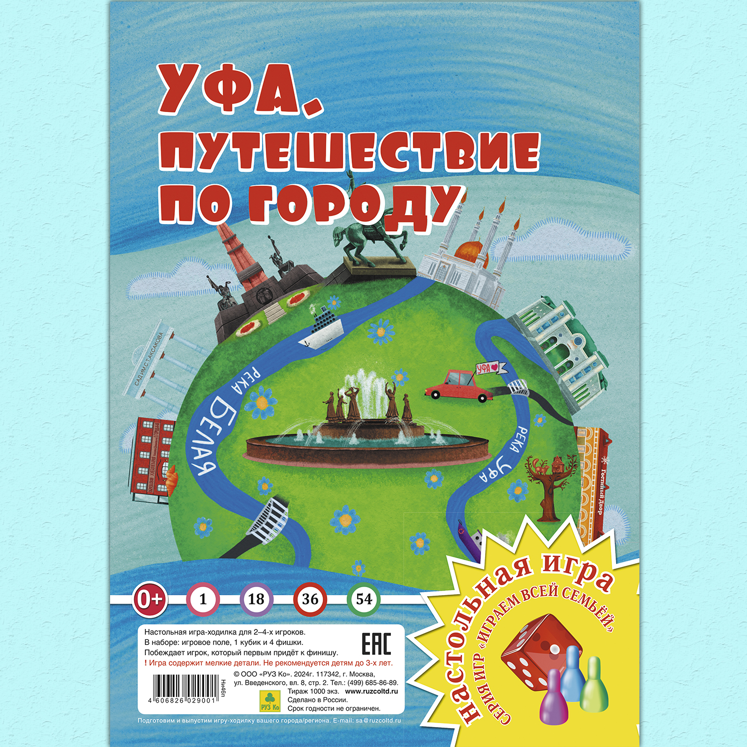 Настольная игра РУЗ Ко Уфа Путешествие по городу - фото 1