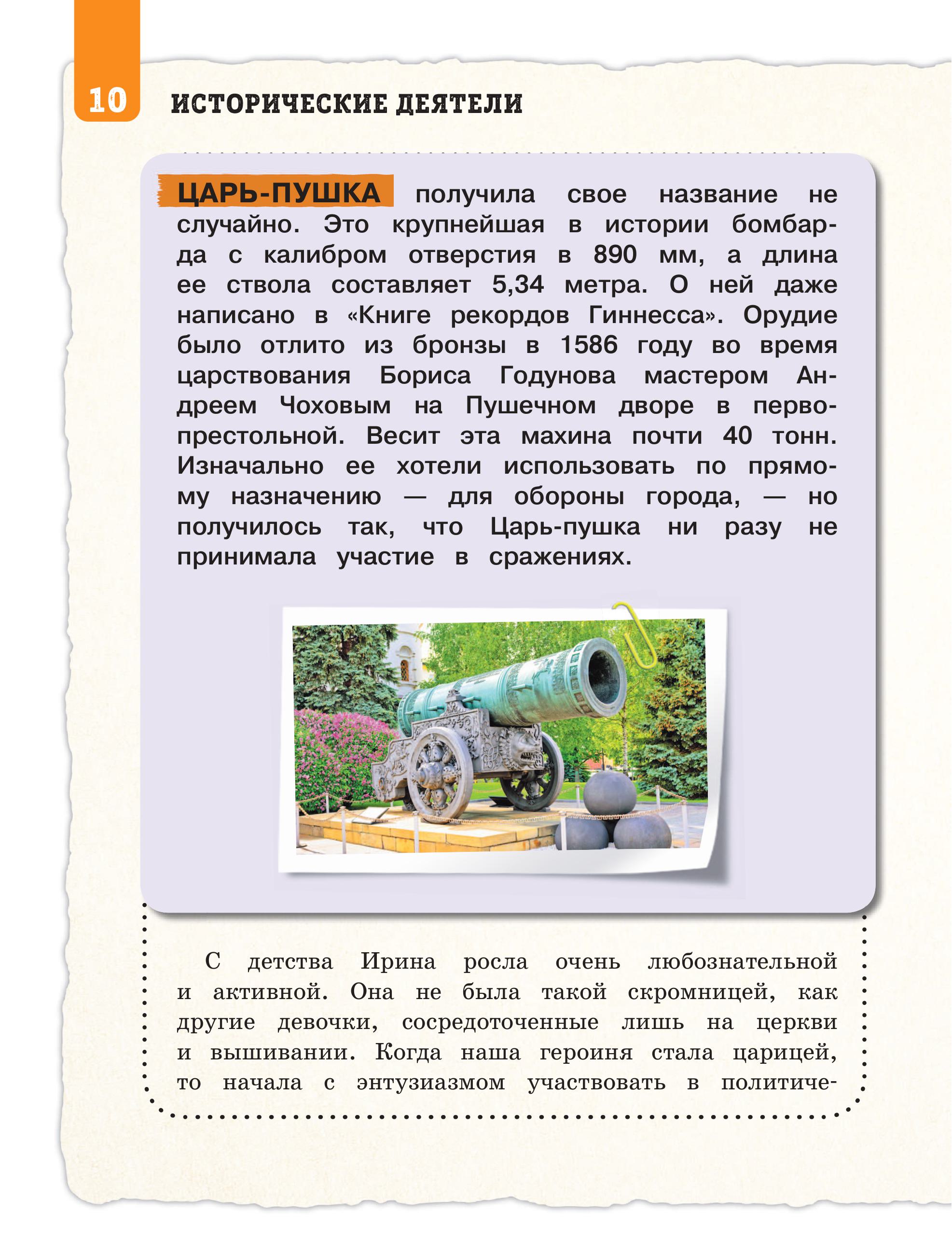 Книга БОМБОРА Кем гордится Москва. История о великих жителях столицы России - фото 8