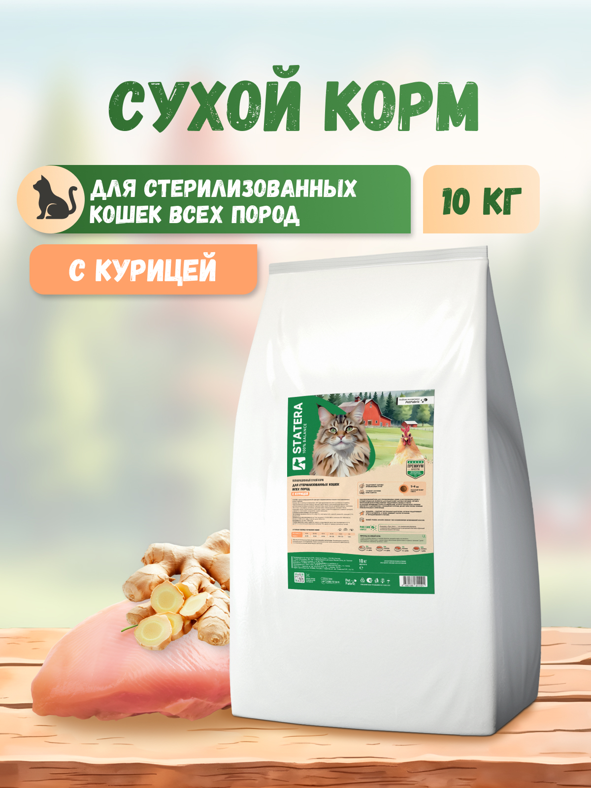 Корм STATERA 10кг - фото 1