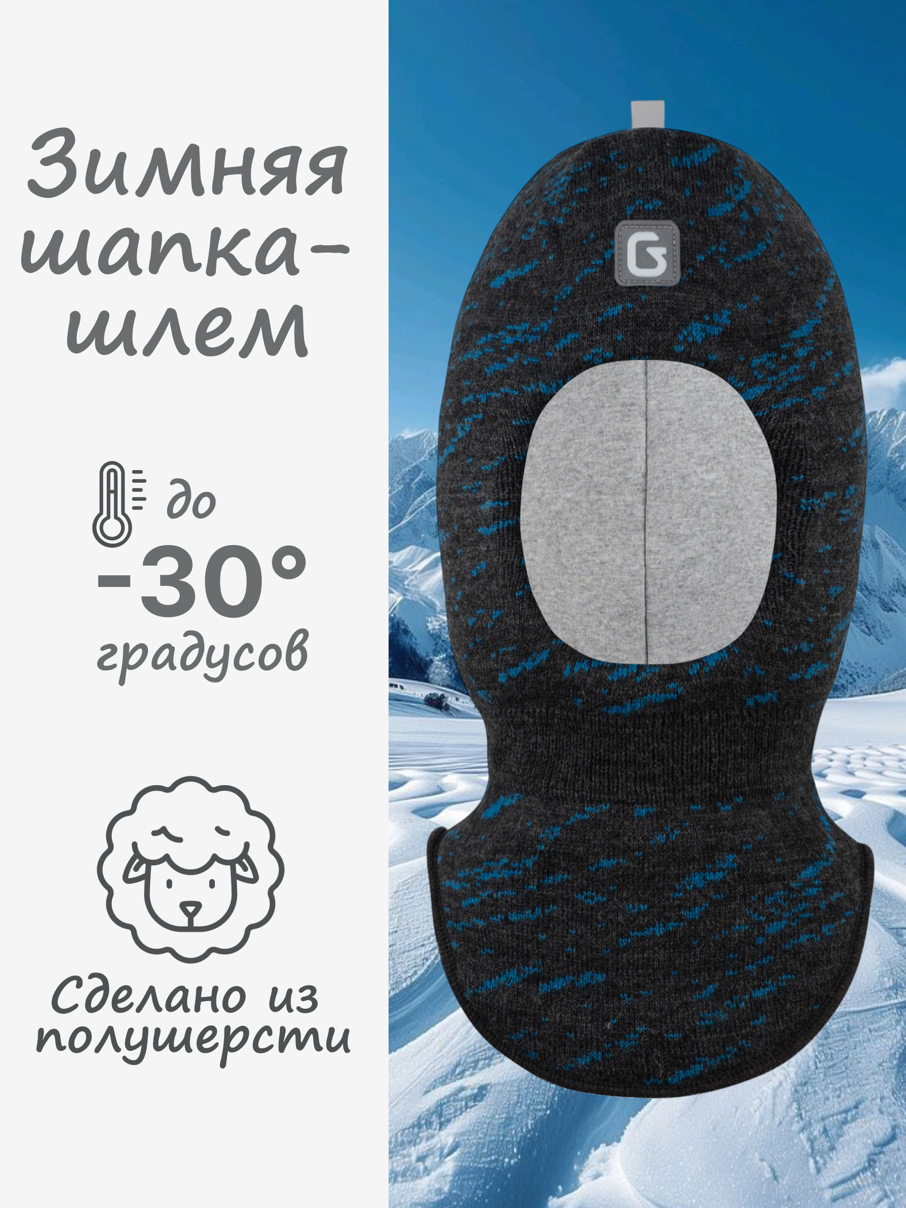 Шапка-шлем GUSTI GW25AC1208B-BLUE - фото 2