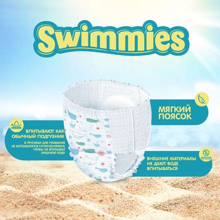 Подгузники Swimmies для плавания M 11 шт.