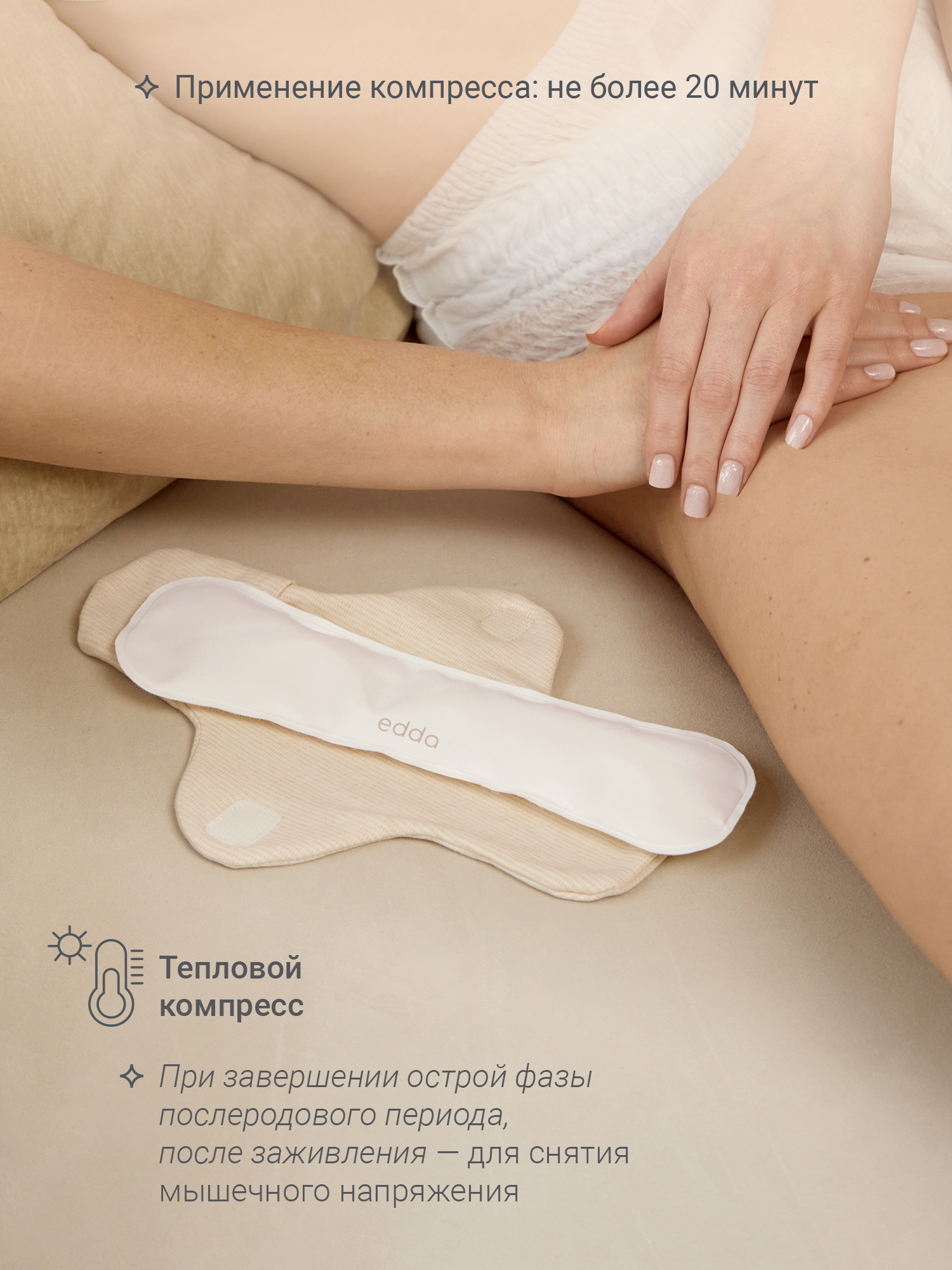 Термонакладка на промежность edda гелевый компресс - фото 4