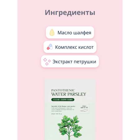 Маска тканевая Skinfood Очищающая 24 мл