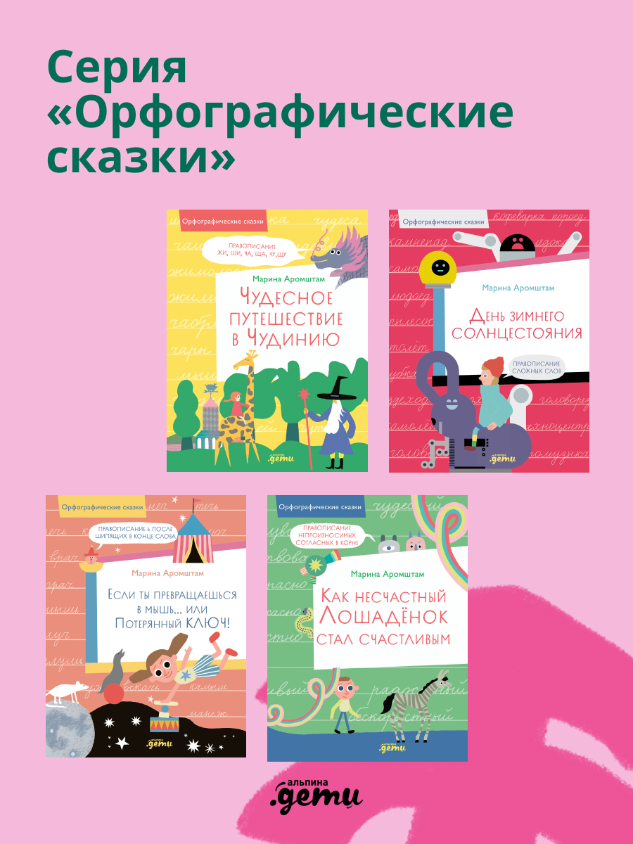 Книга Альпина. Дети День зимнего солнцестояния. Правописание сложных слов - фото 7