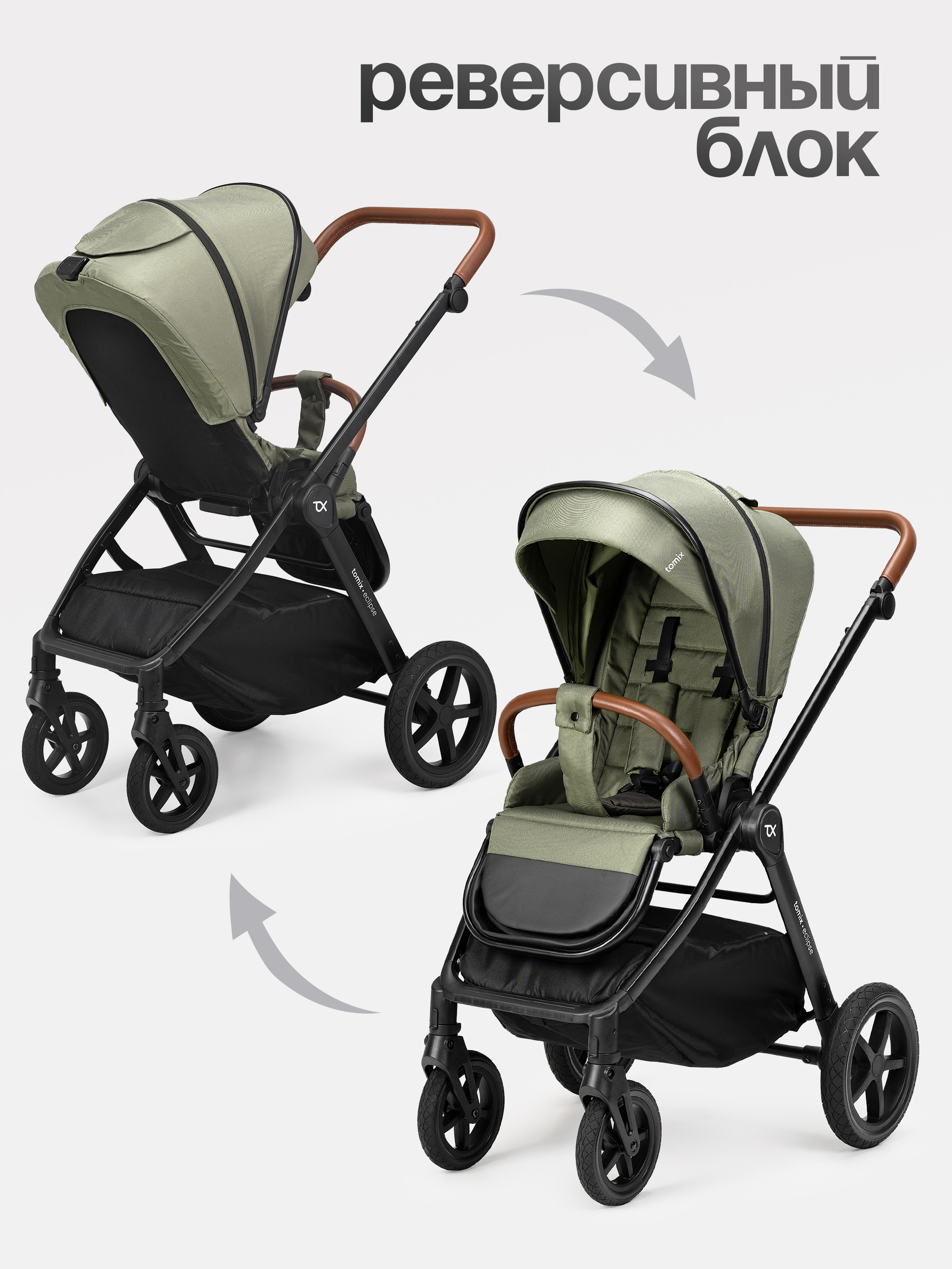 Коляска 3в1 Tomix Eclipse зеленый - фото 24