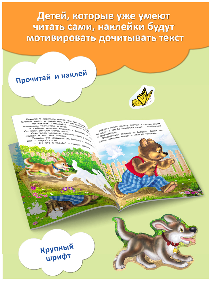 Комплект из 3 книг Фламинго Русские народные сказки с наклейками Три поросенка Теремок Маша и медведь - фото 6