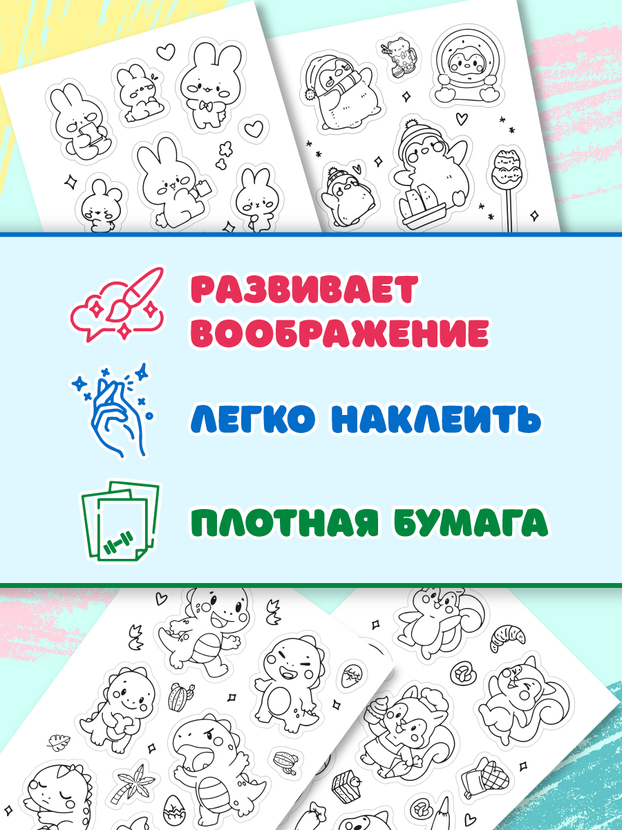 Раскраска-стикербук Проф-Пресс Раскрась стикер сам. Зверята. А5 на гребне - фото 2