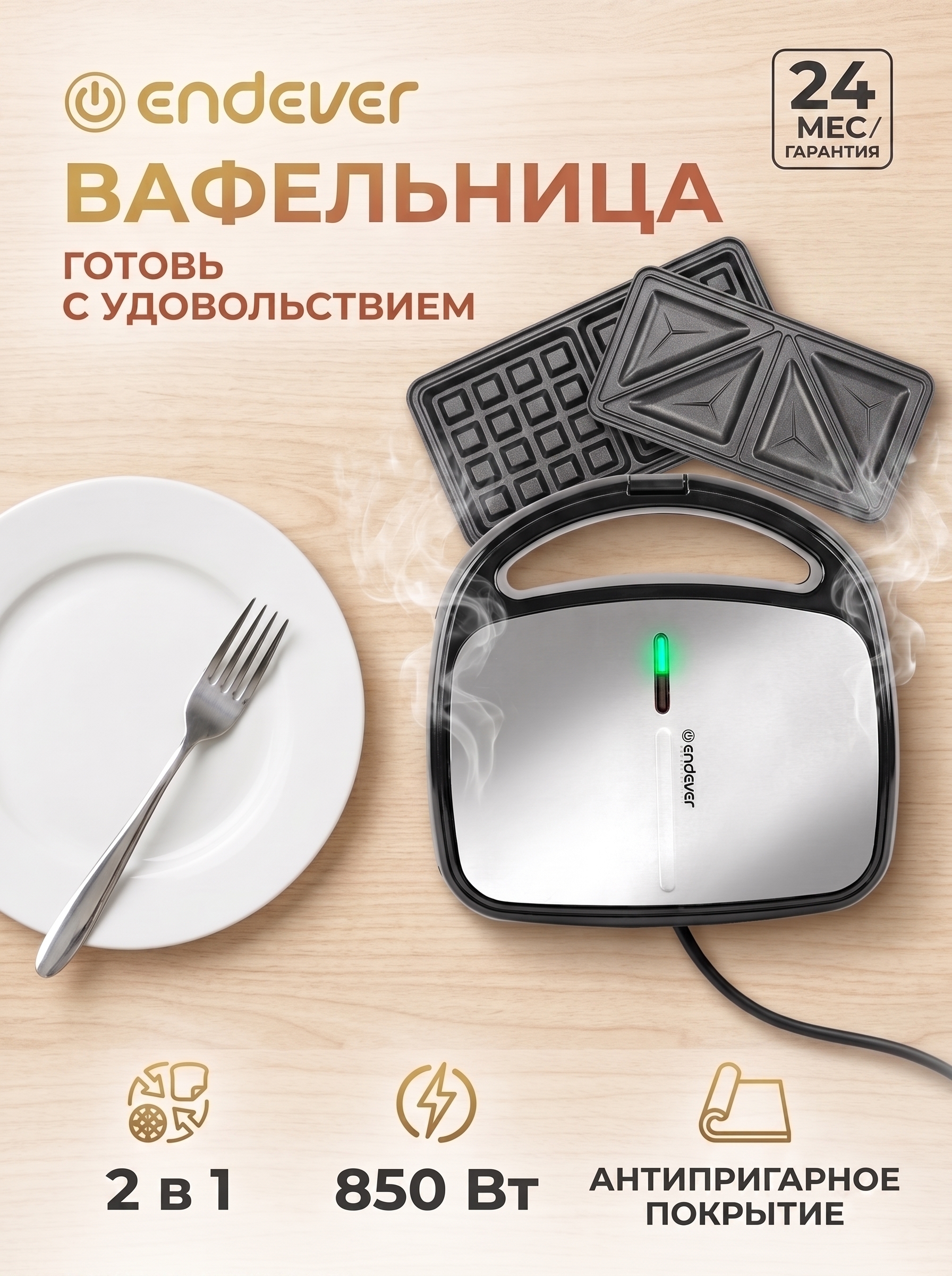 Вафельница - сэндвичница ENDEVER Skyline WM-24, 850 Вт, 2 сменные панели, черный/стальной - фото 1