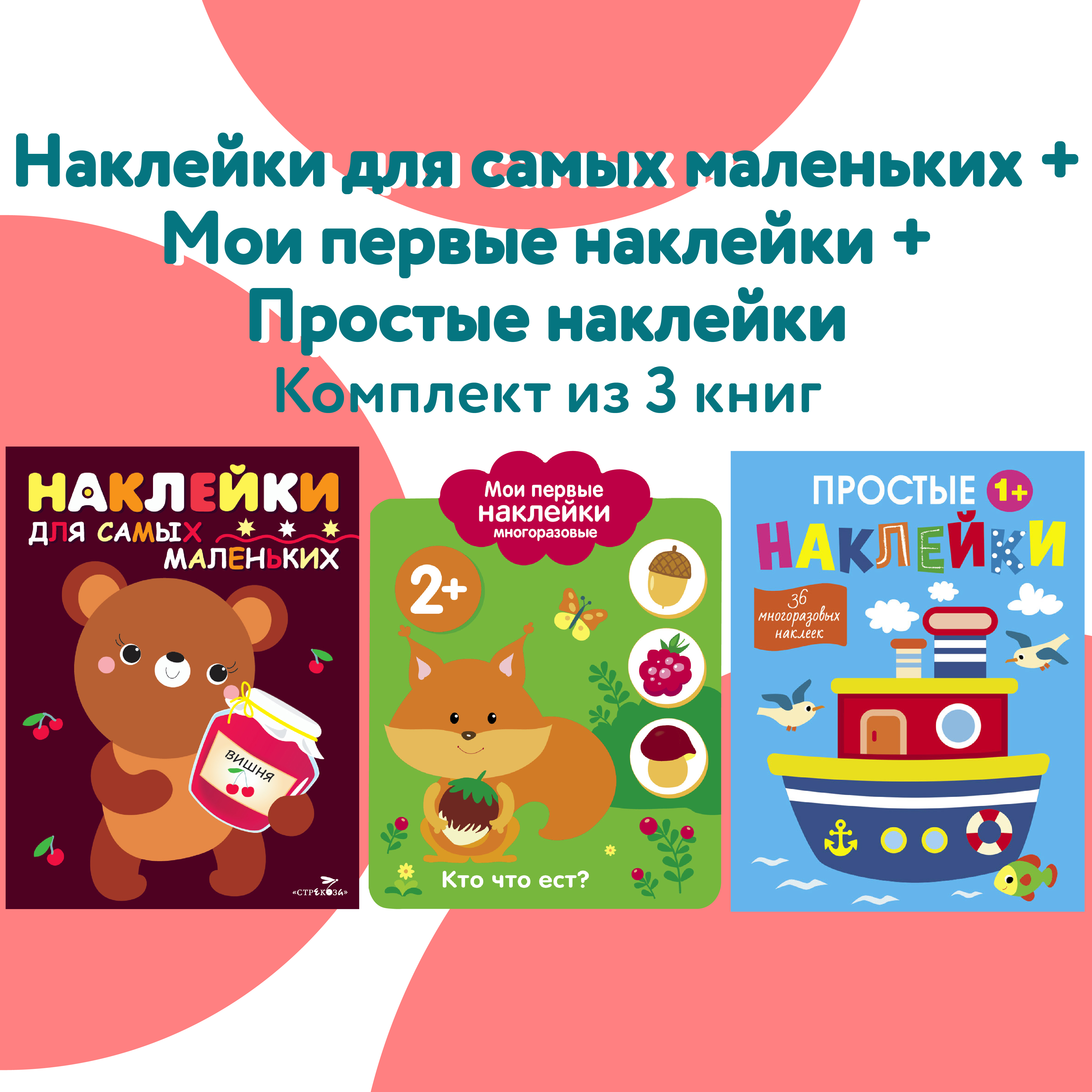Комплект книг Стрекозa Развитие ребенка - фото 1
