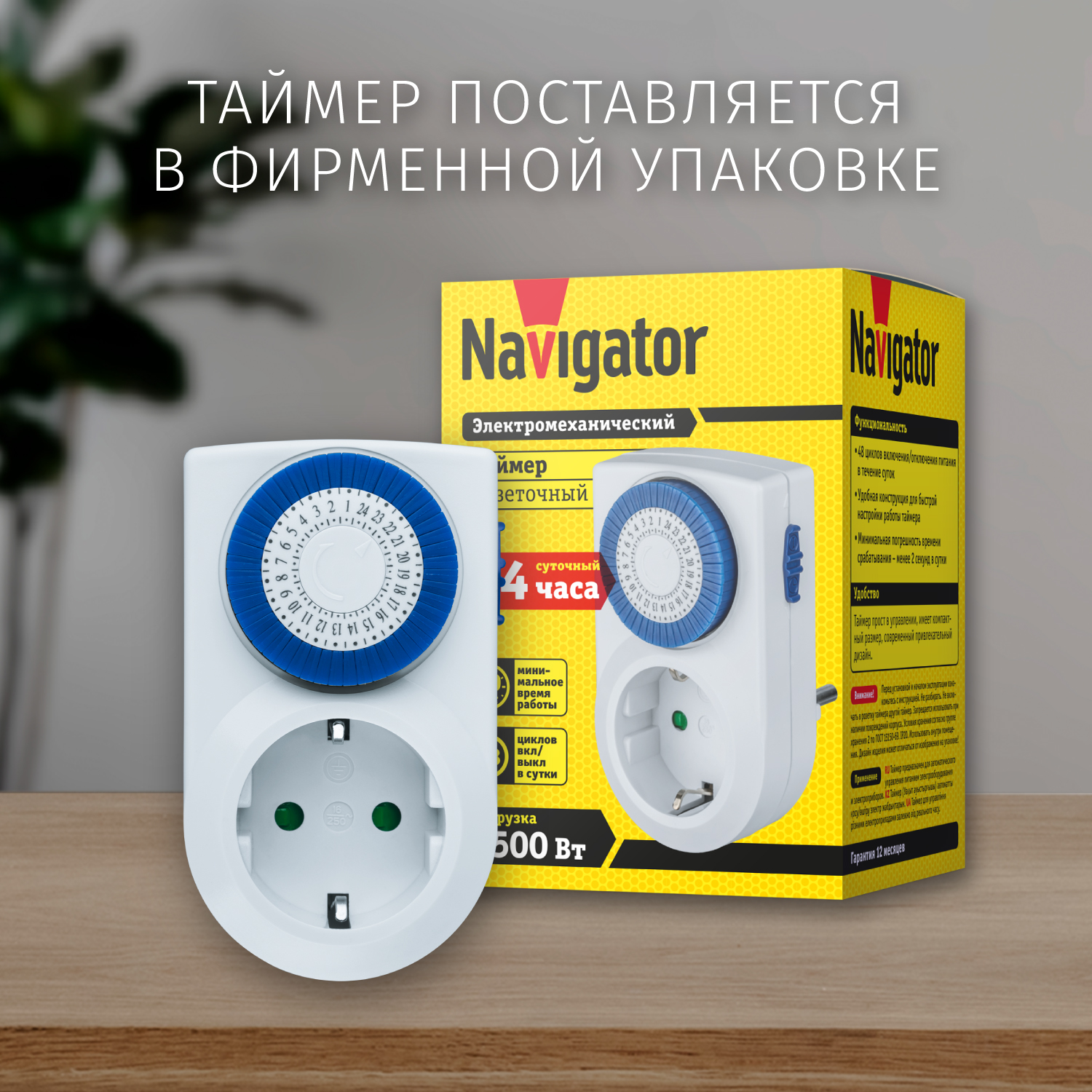 Розеточный таймер Navigator аналоговый суточный - фото 8