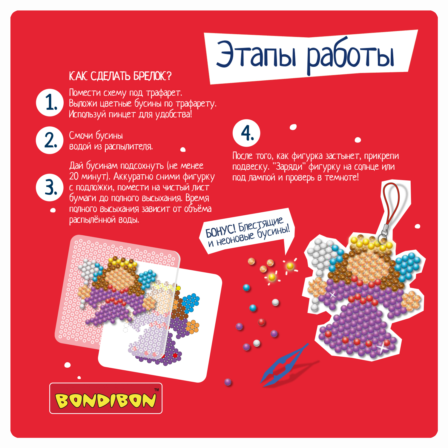 Аквамозаика Bondibon Новогодняя 4 брелока - фото 6