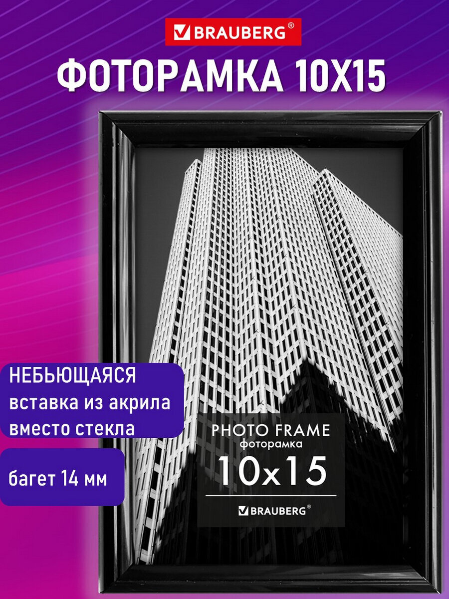 Изображение товара Фоторамка для фотографий Brauberg для картин и грамот А6 10х15 см