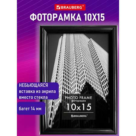 Фоторамка для фотографий Brauberg для картин и грамот А6 10х15 см