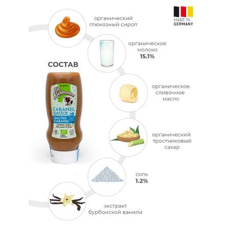 Карамельный соус Kuhbonbon с солью