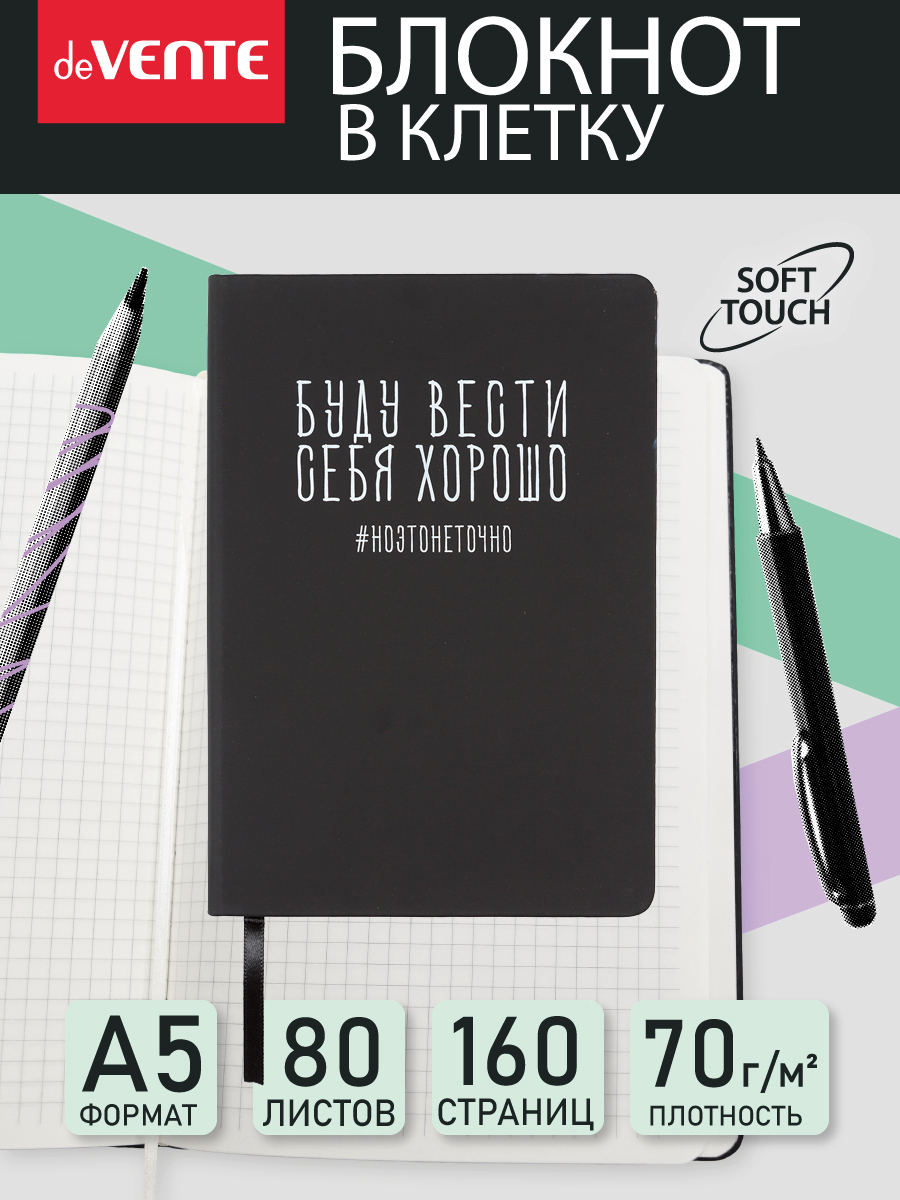Записная книжка deVENTE A5 160 лист. - фото 2