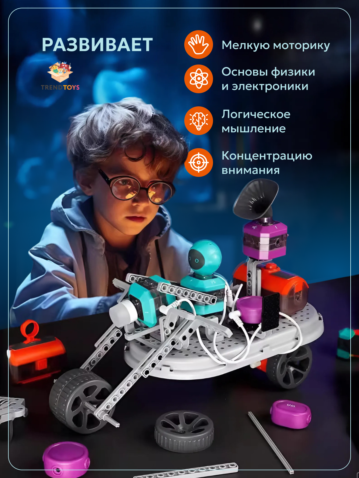 Конструктор TrendToys электронный 201 дет. - фото 9