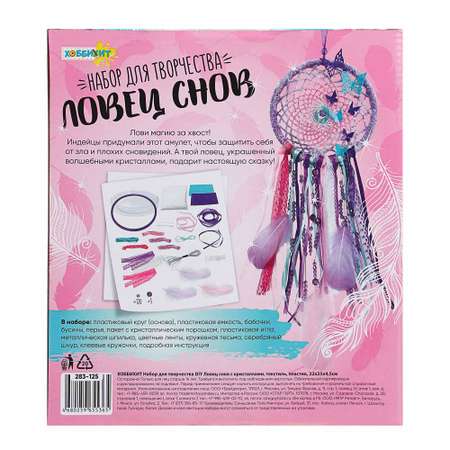 Набор для творчества ХОББИХИТ