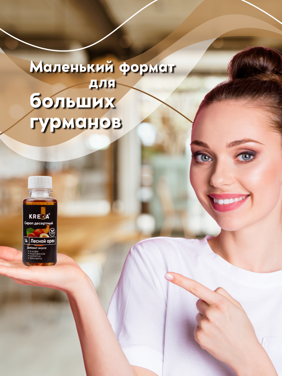 Сироп KREDA для кофе и коктейлей напитков Ирландский крем 150 г - фото 6