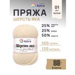 Пряжа Astra Premium Шерсть яка Yak wool теплая мягкая 100 г 120 м 01 белый 2 мотка