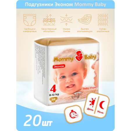 Подгузники Mommy Baby 4 20 шт.