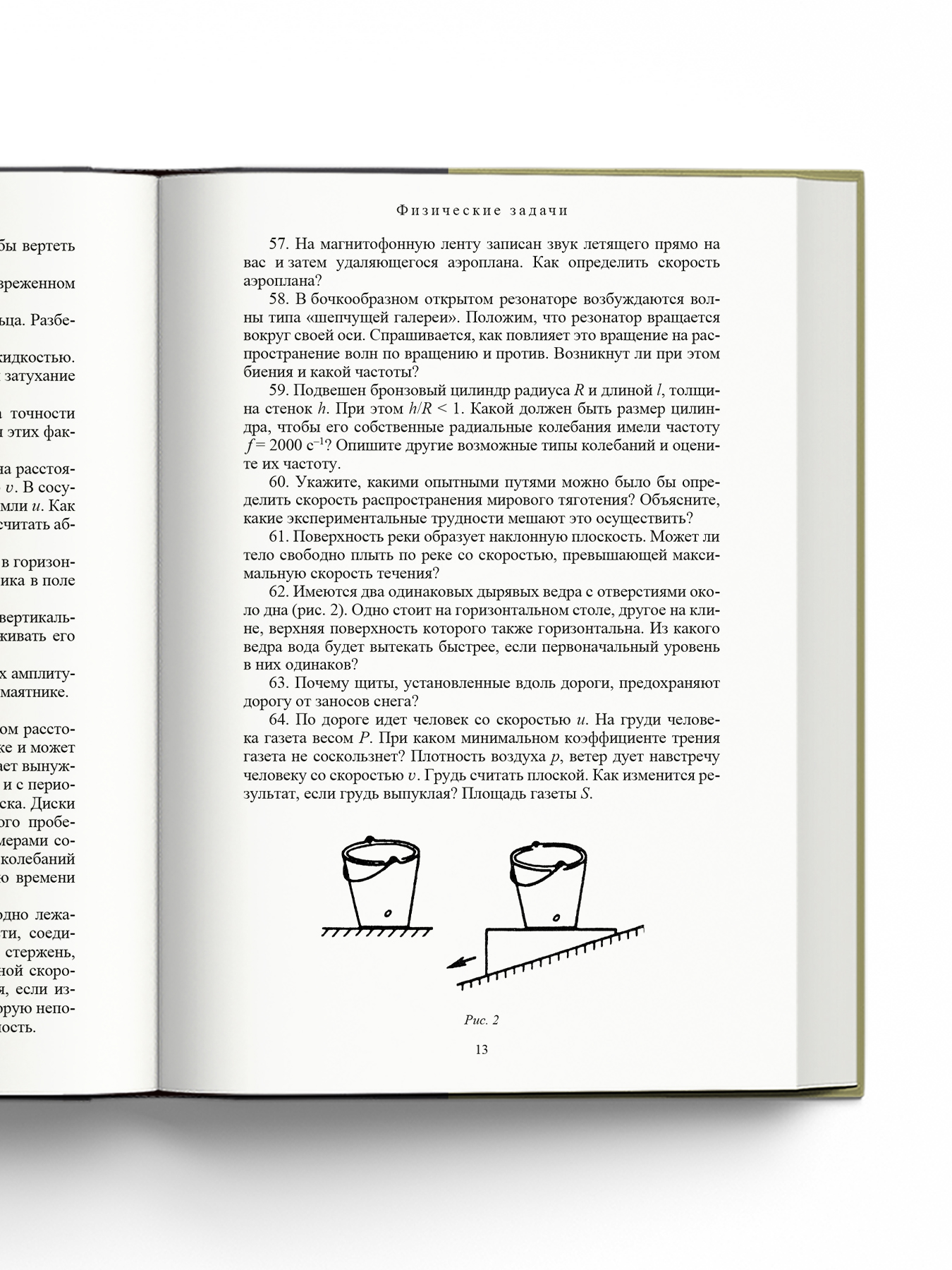 Книга Издательство НАУКА Легендарный научпоп - фото 9